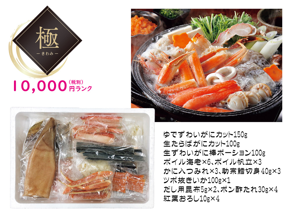 【完売】【極】海鮮かにちり鍋