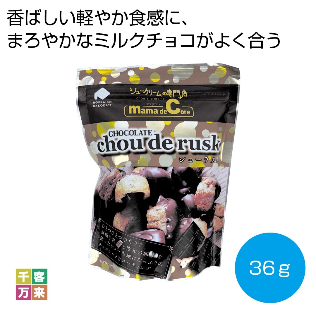シューラスク ミルクチョコ36g
