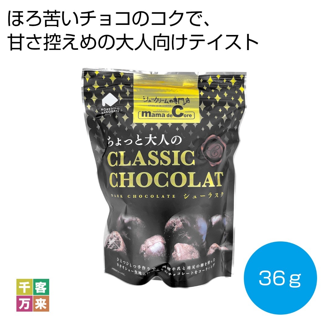 シューラスク ダーク36g