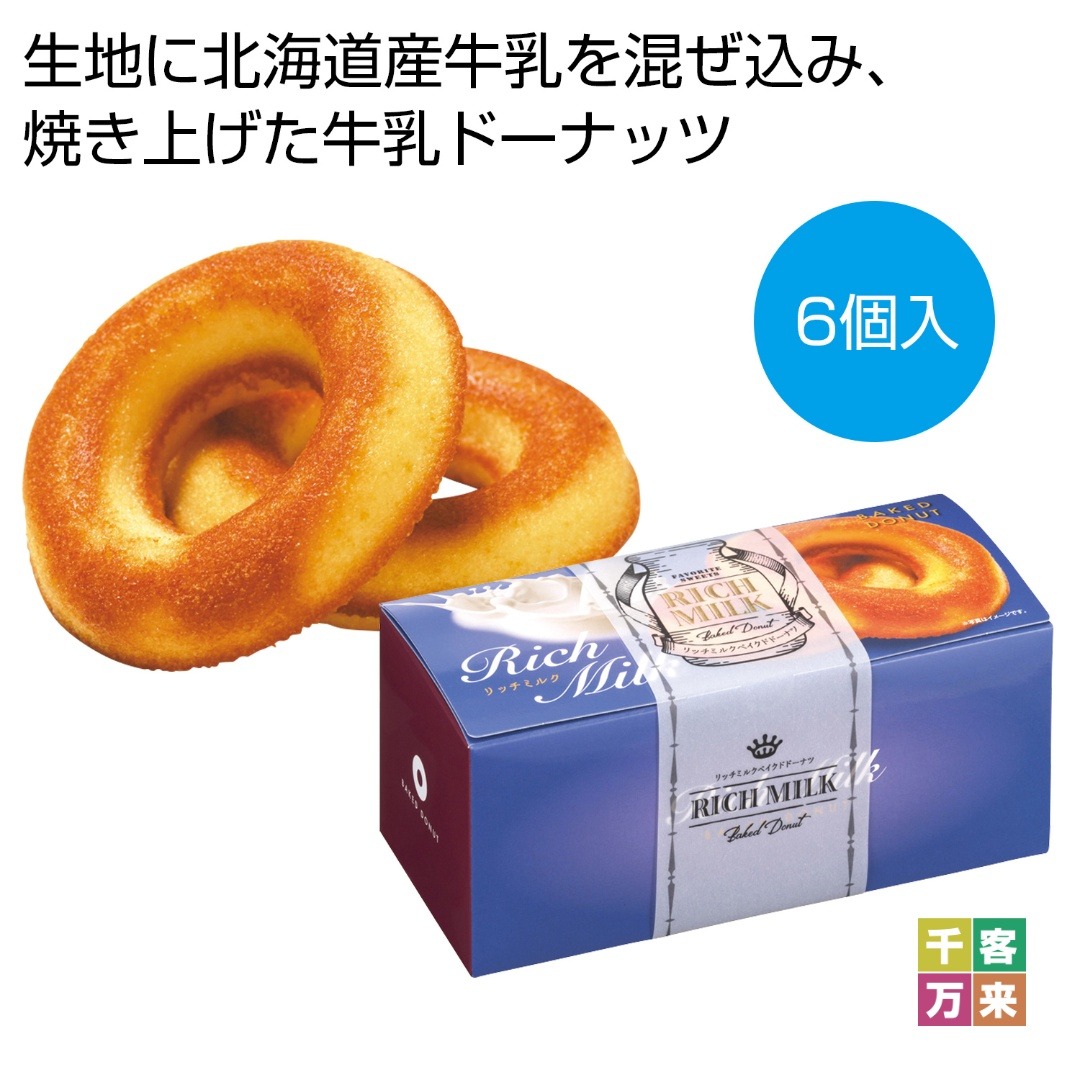 リッチミルク ベイクドドーナツ6個入