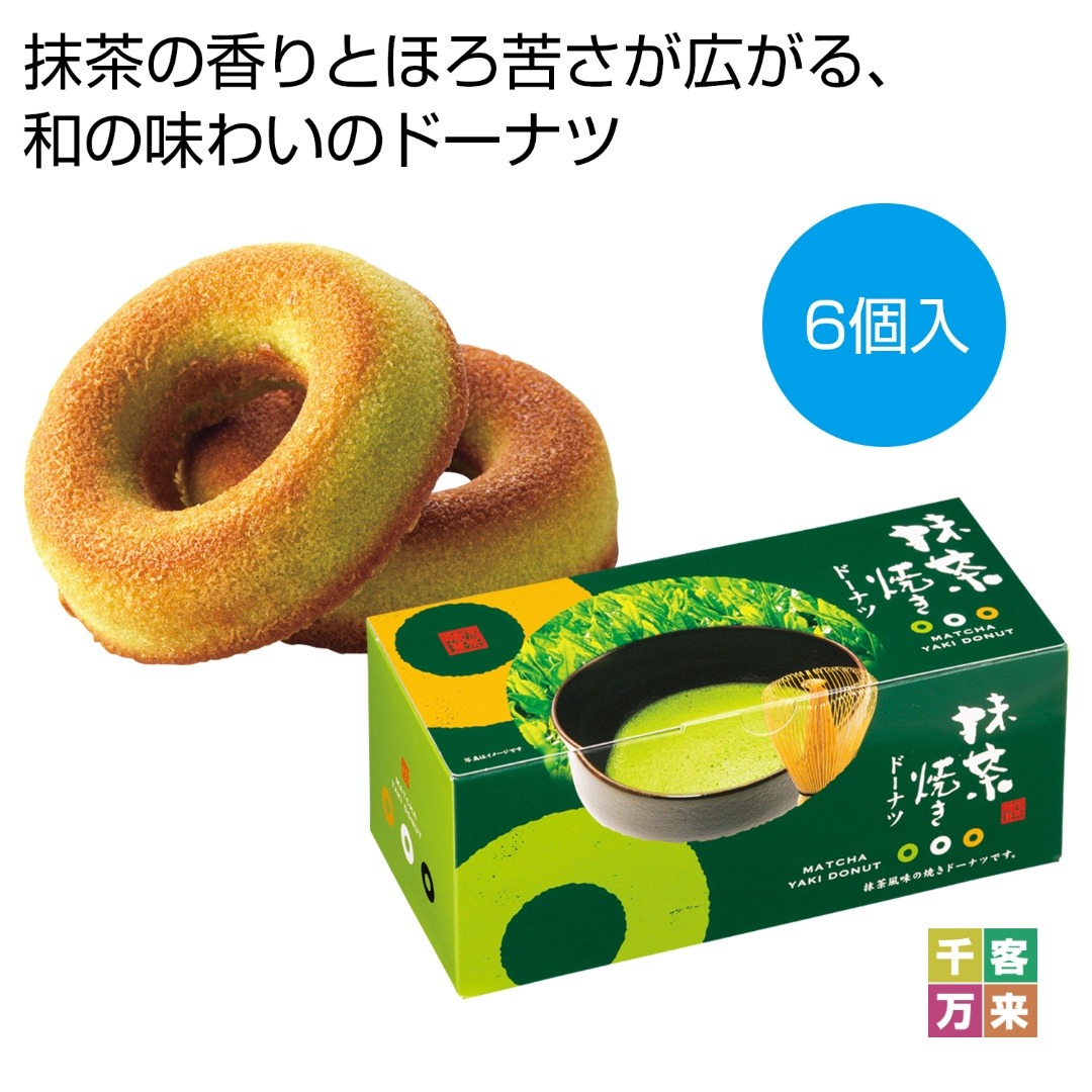 抹茶焼きドーナツ6個入