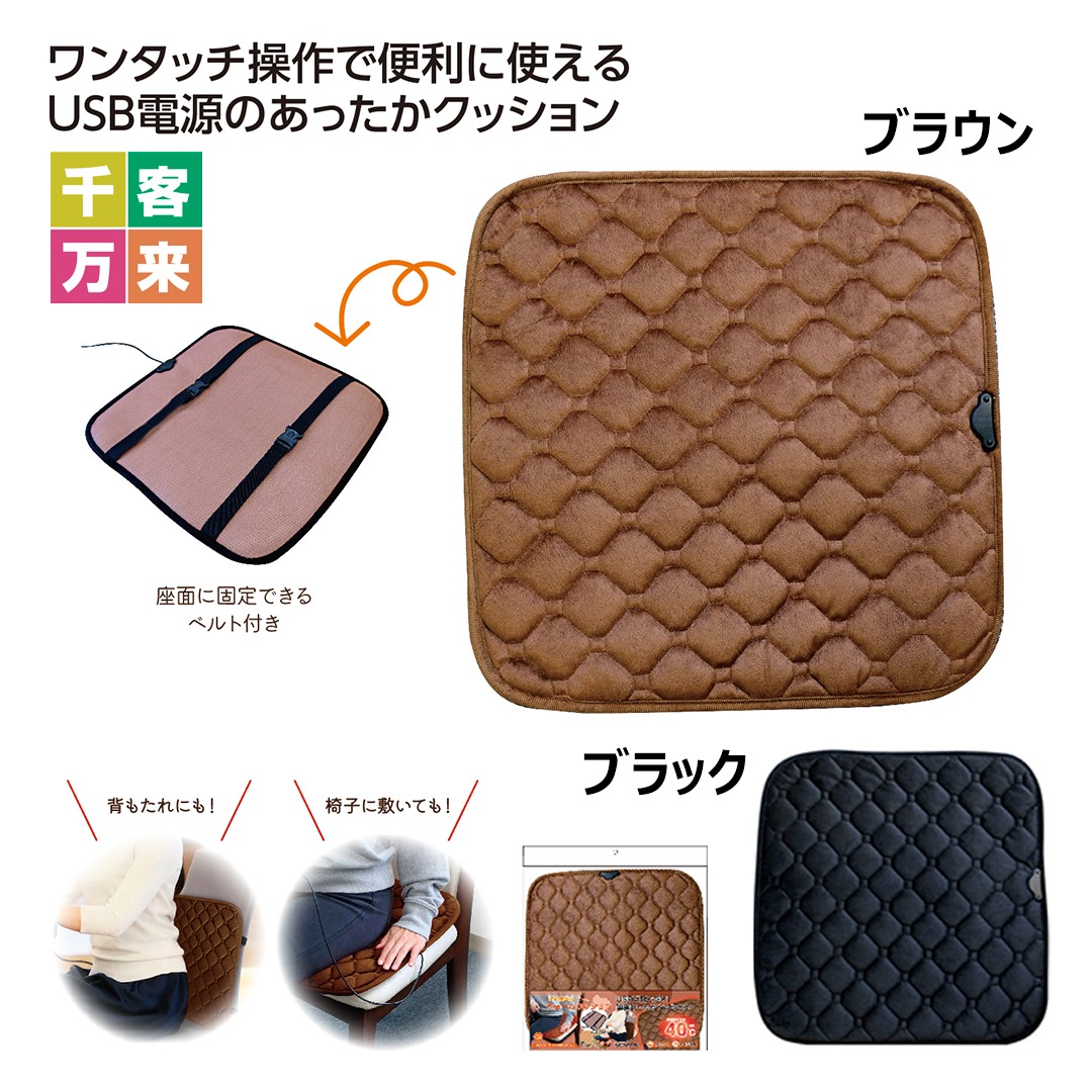 USB給電式 ウォームクッション