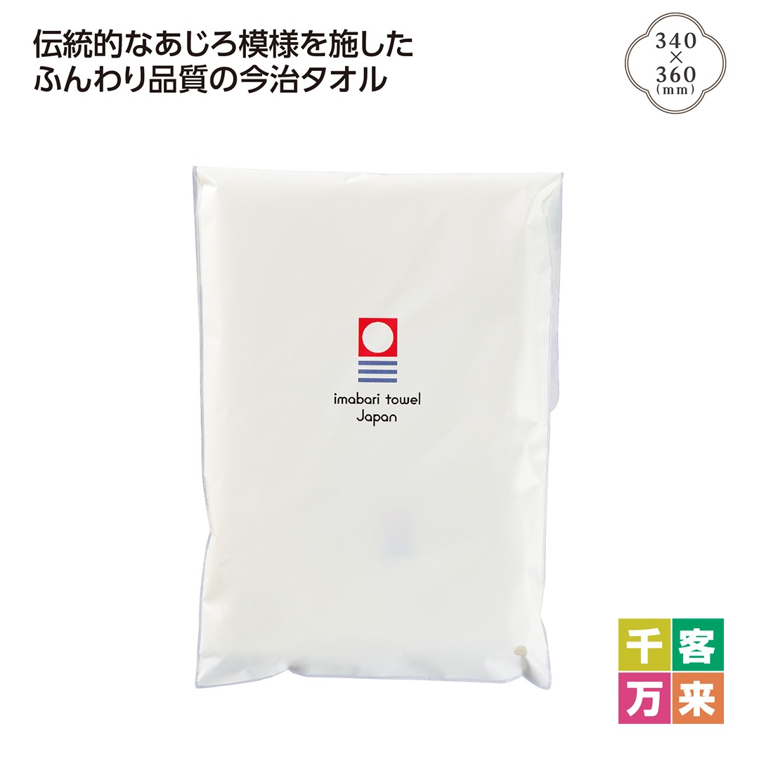 今治タオル ふんわりハンドタオル