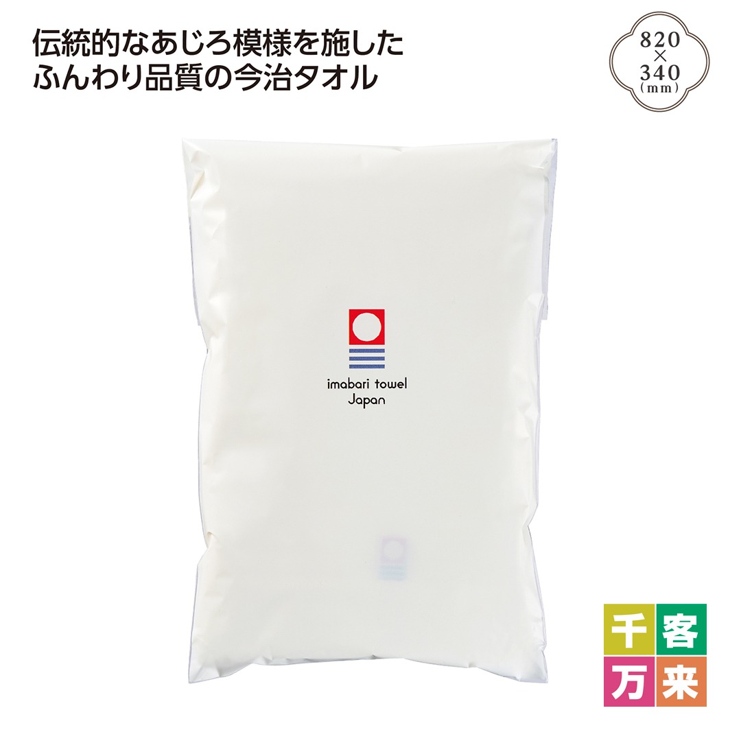 今治タオル ふんわりフェイスタオル