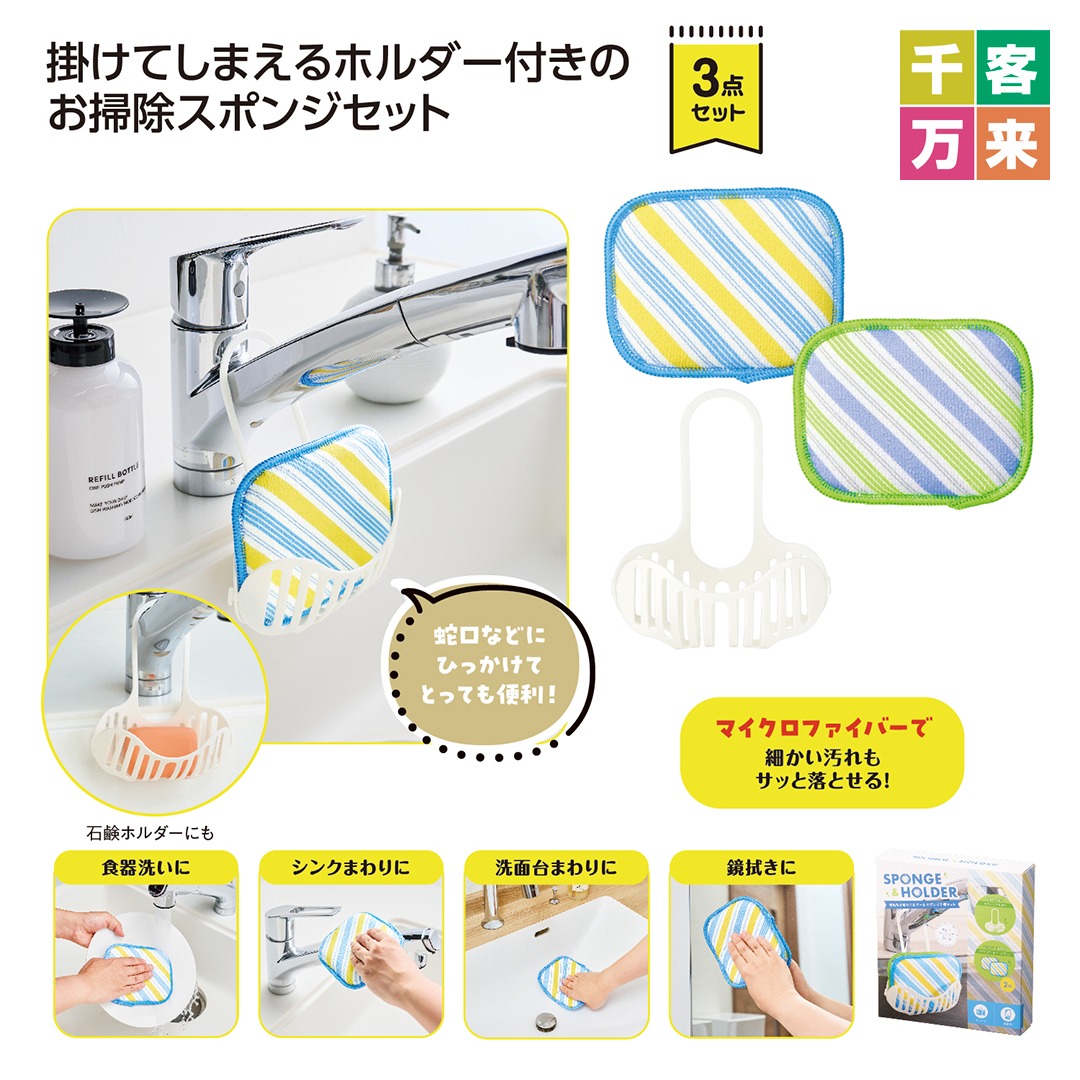 便利な水切りホルダー&スポンジ 2個セット