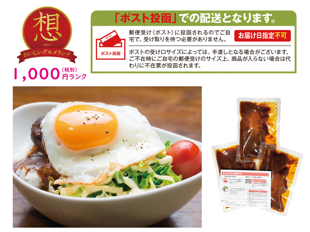 【完売】【想】ハワイ飯ロコモコ 3食