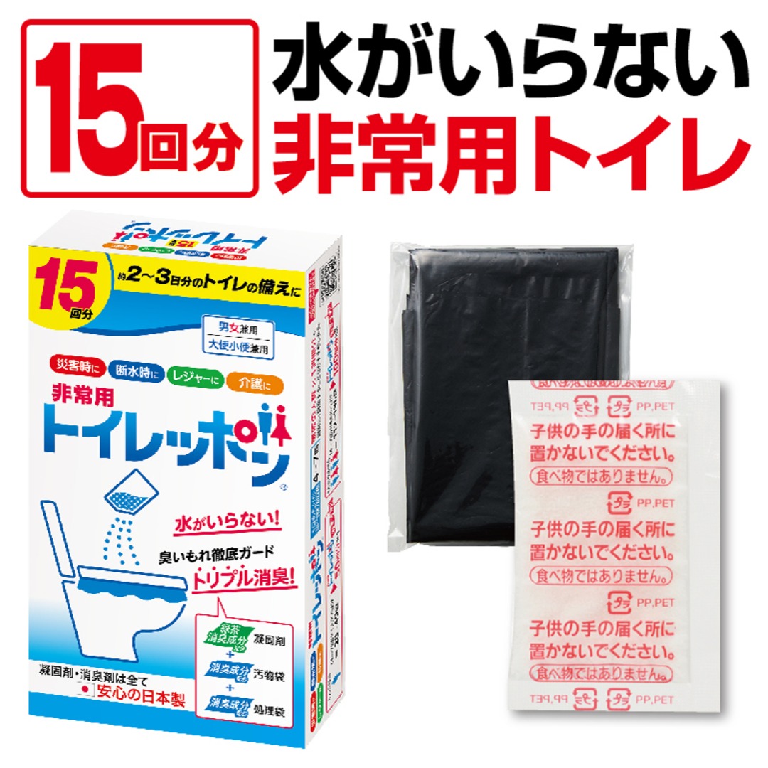 非常用トイレッポン 15回分