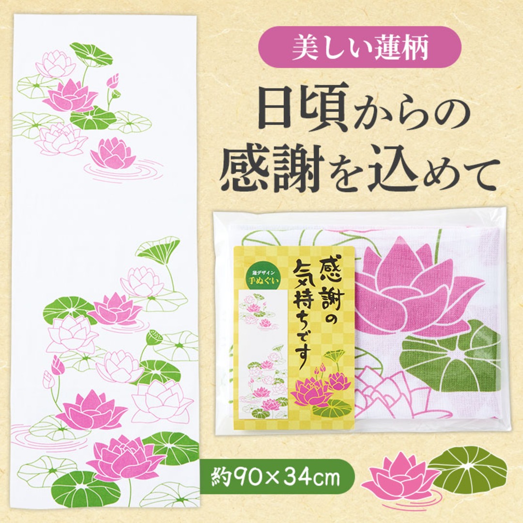 感謝の気持ちです 手ぬぐい