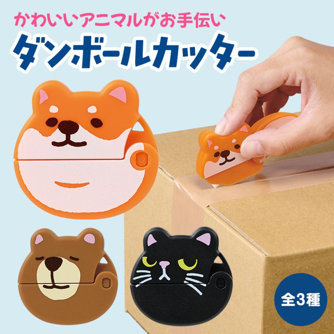 アニマルフェイスなダンボールカッター