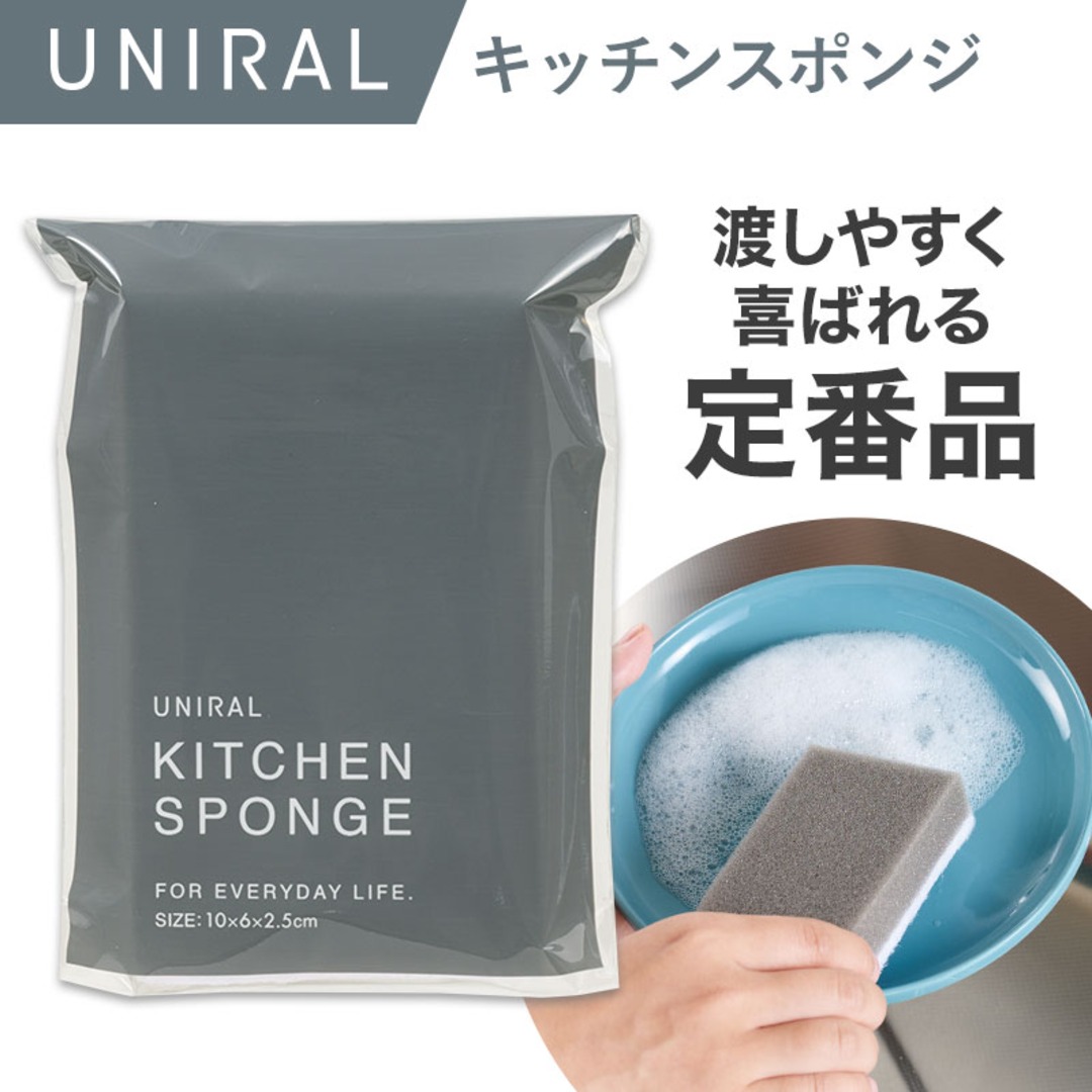 ユニラル キッチンスポンジ