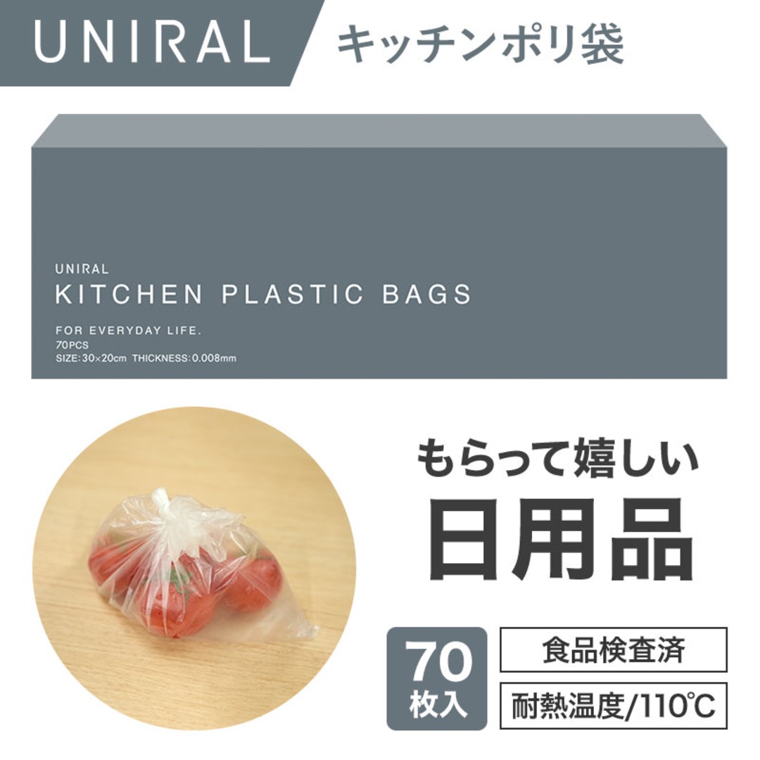 ユニラル キッチンポリ袋(70枚入り)