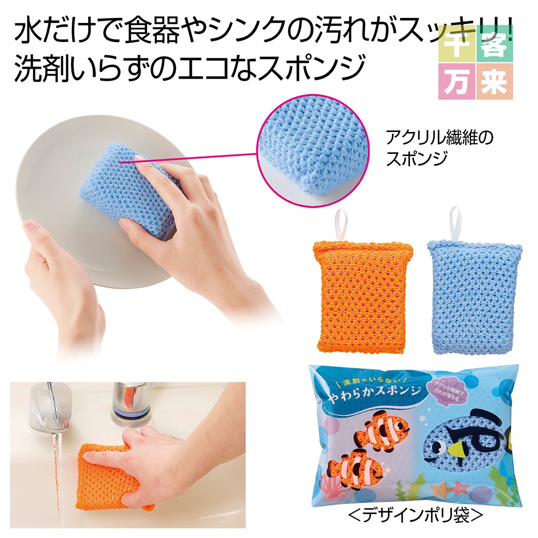 洗剤のいらない 柔らかスポンジ2個組