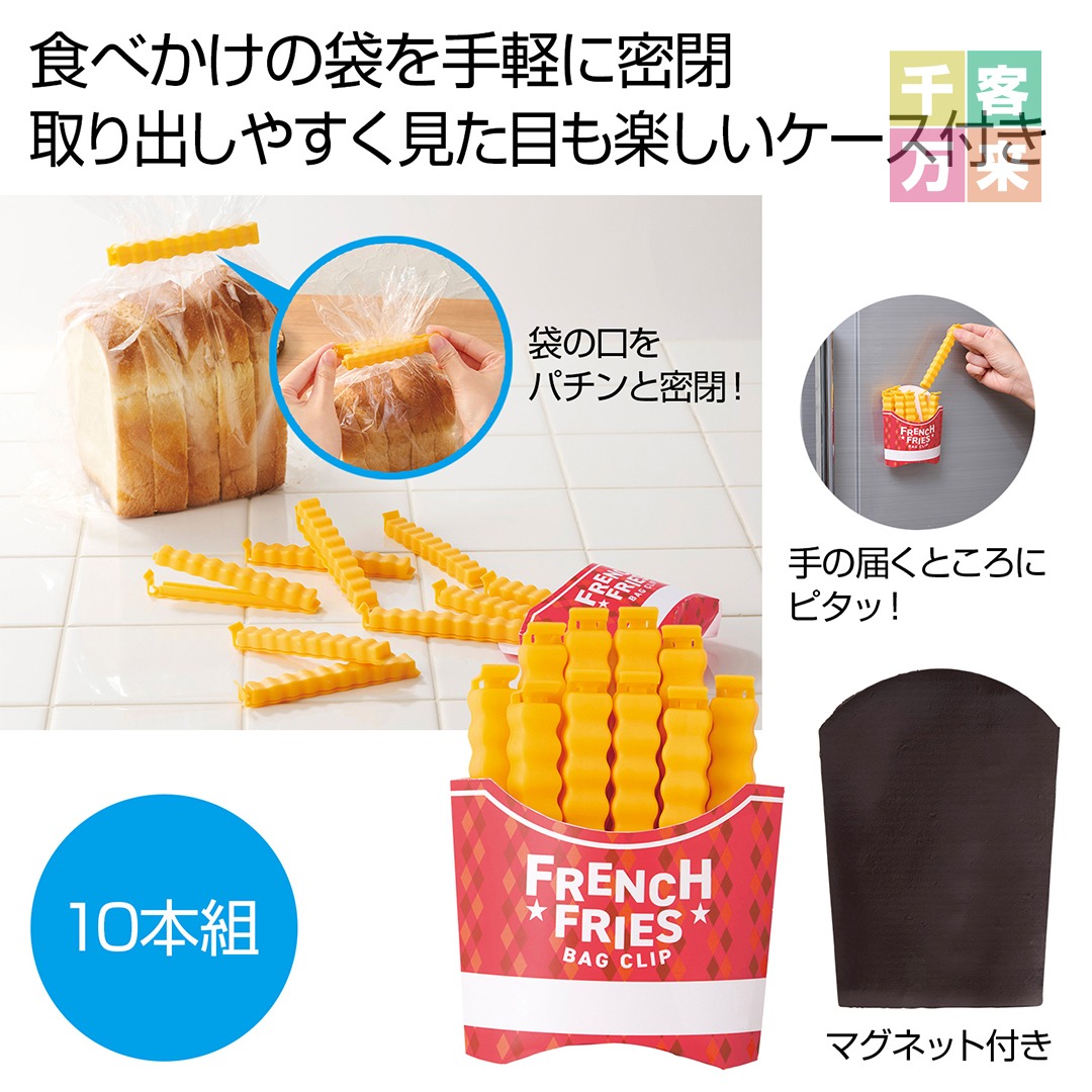 おいしそうな袋止めクリップ10本組