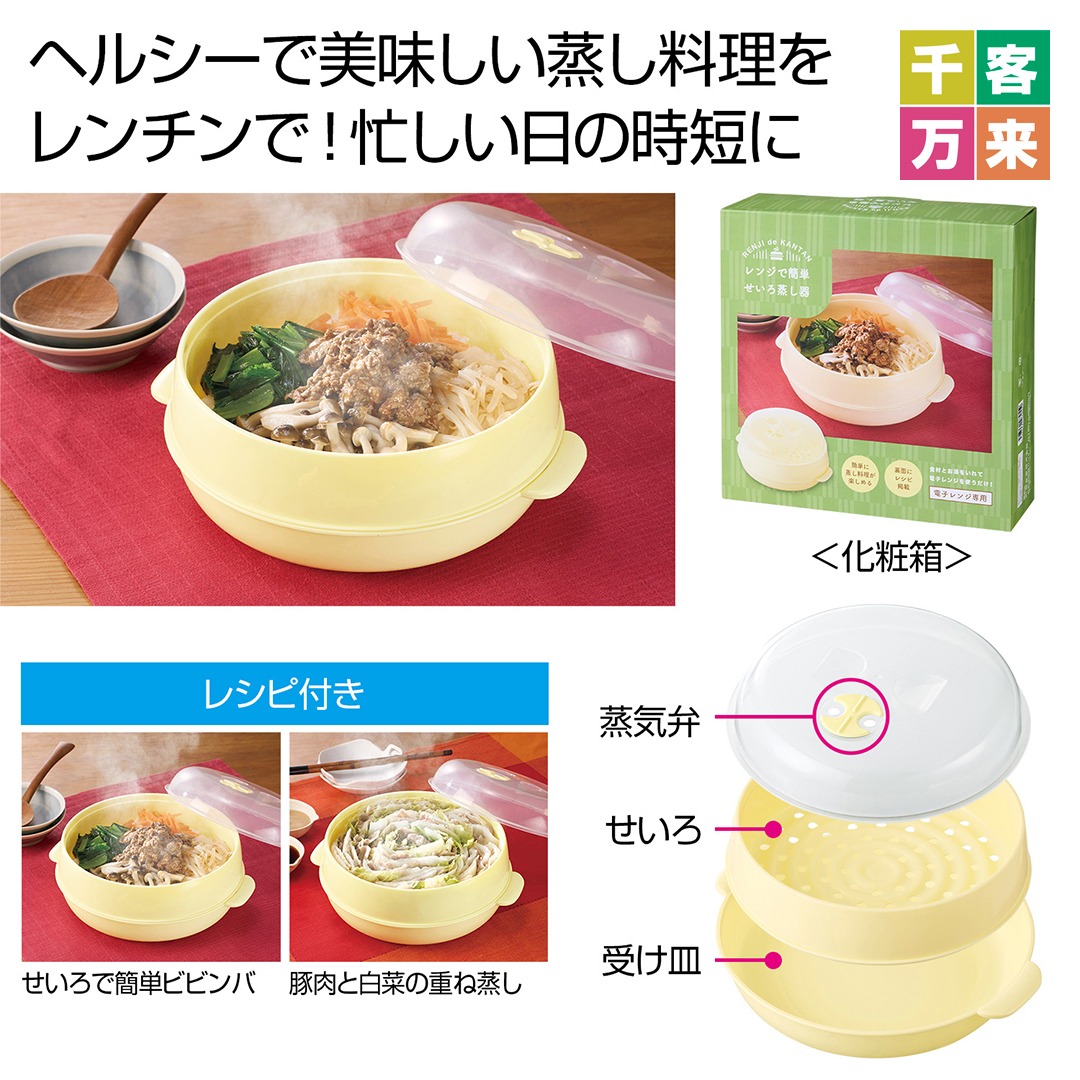レンジで簡単 せいろ蒸し器