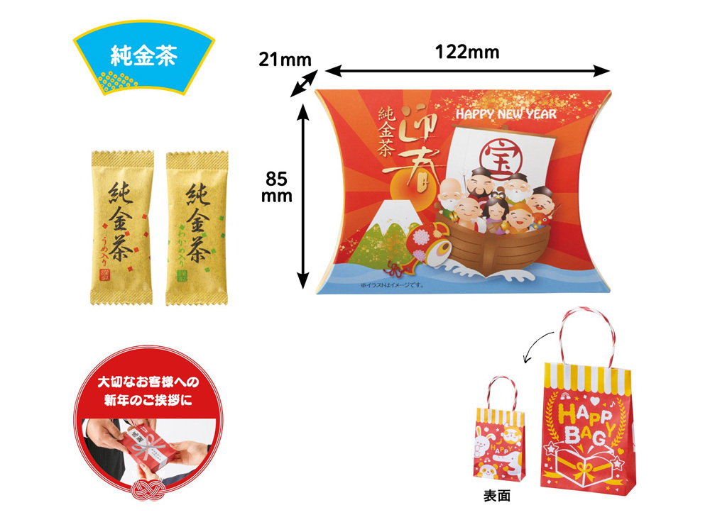 【完売】パッ!と渡せるぷち袋 迎春純金茶