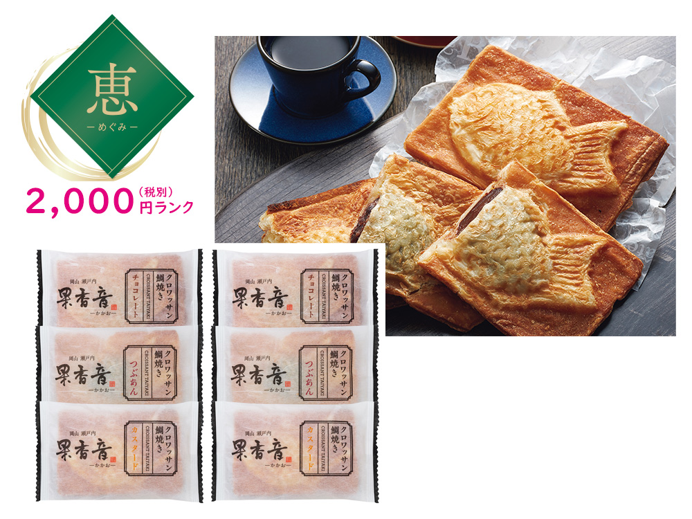 【完売】【恵】クロワッサン鯛焼き 3種セット