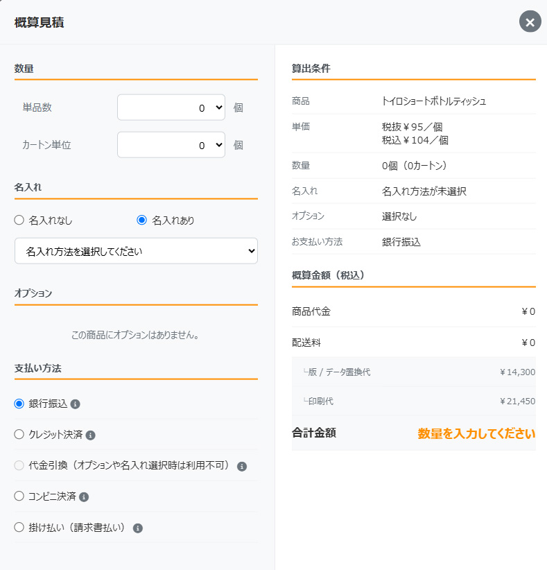 概算計算の仕方